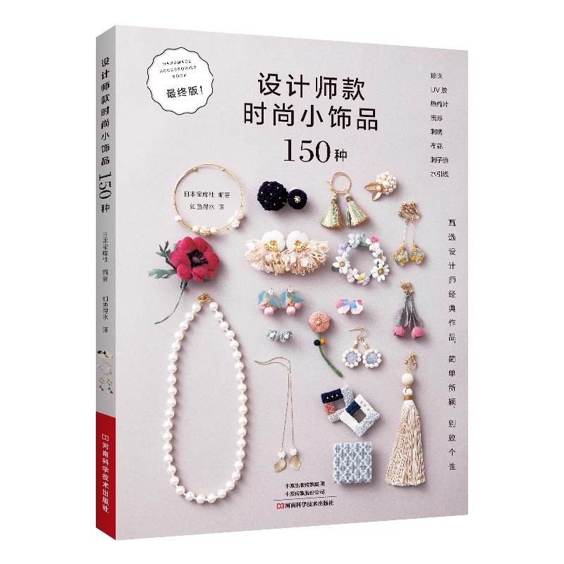150 Fashion Jewelry Design Ide - Jewelry Making Guide review and price