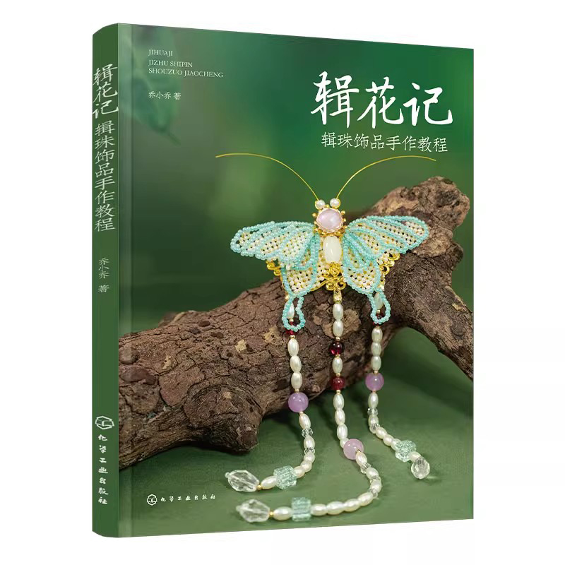 Beaded Jewelry Making Tutorial - Jewelry Making Guide Book review and price
