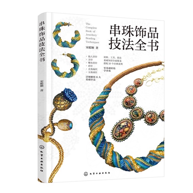 Bead Weaving Stitch Guide Book - Jewelry Making Guide Book review and price