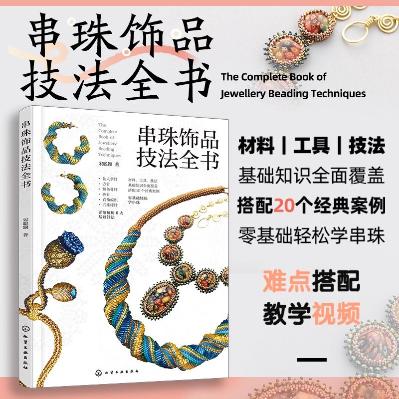 Bead Weaving Stitch Guide Book - Jewelry Making Guide Book review and price