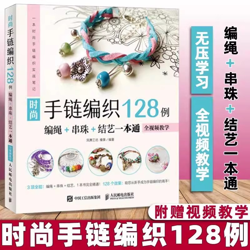 Bead Weaving Stitch Guide Book - Jewelry Making Guide Book review and price